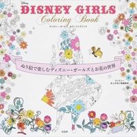 画像をギャラリービューアに読み込む, メール便送料無料TAKARAJIMA 宝島社 塗り絵 ･ DISNEY GIRLS Coloring book ﾃﾞｨｽﾞﾆｰｶﾞｰﾙｽﾞｶﾗｰﾘﾝｸﾞﾌﾞｯｸ ぬりえ ぬり絵 介護 ﾃﾞｨｽﾞﾆｰ 鳥 花 風景 ふるさと  ｽｹｼﾞｭｰﾙ帳 手帳のﾀｲﾑｷｰﾊﾟｰ :9784800246721
