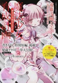 #This Light Novel #Magical Girl Raising Project Official Fan Book :9784800260437