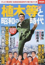 画像をギャラリービューアに読み込む, #宝島社 #植木等と昭和の時代
