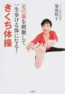 #Kazuko Kikuchi #KikuchiTaiso