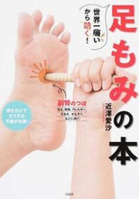 Load image into Gallery viewer, #AisaChikazawa #TheWorldsMostPainfulButEffectiveFootMassageBook
