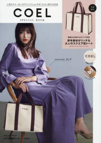 Takarajimasha / COEL SPECIAL BOOK