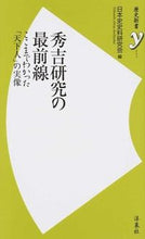 画像をギャラリービューアに読み込む, #日本史史料研究会 #秀吉研究の最前線ここまでわかった「天下
