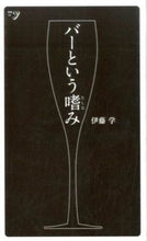 画像をギャラリービューアに読み込む, #伊藤学 #バーという嗜み

