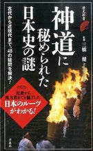 画像をギャラリービューアに読み込む, #三橋健監修 #神道に秘められた日本史の謎
