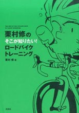 画像をギャラリービューアに読み込む, #栗村修 #そこが知りたい！ロードバイクトレーニング
