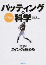 画像をギャラリービューアに読み込む, #川村卓 #決定版バッティングの科学
