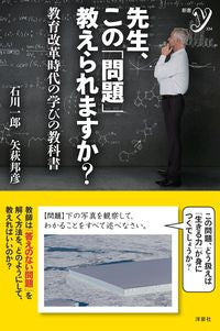 ＃石川 一郎 ＃先生、この「問題」教えられますか？ ｲｼｶﾜｲﾁﾛｳ | Ichiro Ishikawa Teacher, can you tell me this "problem"? :9784800316899