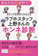 #上野 #あなたの恋が叶う！８タイプ別男のつかまえ