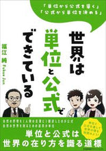 画像をギャラリービューアに読み込む, ＃世界は単位と公式でできている :9784800590077
