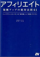 #河井大志 #アフィリエイト報酬アップの絶対法則６１