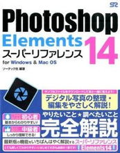 画像をギャラリービューアに読み込む, #ソーテック社 #ＰｈｏｔｏｓｈｏｐＥｌｅｍｅｎｔｓ１４ス
