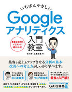 #TakashiOgawa #GoogleAnalyticsBeginnersClass