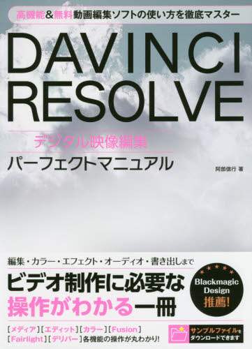 阿部信行 / ＤＡＶＩＮＣＩＲＥＳＯＬＶＥデジタル映