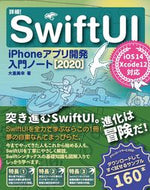 ＃’２０　詳細！ＳｗｉｆｔＵＩ　ｉＰｈｏｎ : '20 Details! SwiftUI iPhone : 9784800712790