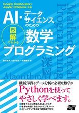 Load image into Gallery viewer, ＃図解でわかる数学プログラミング :9784800712813
