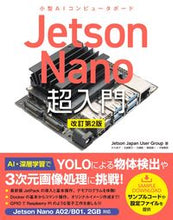 画像をギャラリービューアに読み込む, ＃Ｊｅｔｓｏｎ　Ｎａｎｏ超入門　改訂第２版 :9784800712837

