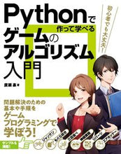 画像をギャラリービューアに読み込む, ＃Ｐｙｔｈｏｎで作って学べるゲームのアルゴ :9784800712844
