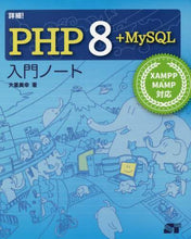 画像をギャラリービューアに読み込む, ＃詳細！ＰＨＰ８＋ＭｙＳＱＬ入門ノート :9784800712875
