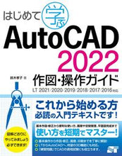 Load image into Gallery viewer, #TakakoSuzuki #AutoCAD2022DrawingAndOperationGuide

