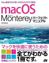 画像をギャラリービューアに読み込む, ＃ｍａｃＯＳ　Ｍｏｎｔｅｒｅｙパーフェクト :9784800712912
