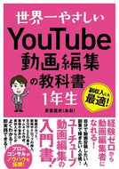 #青笹寛史 #ＹｏｕＴｕｂｅ動画編集の教科書１年生