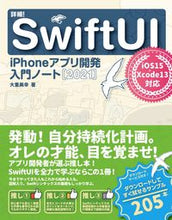 画像をギャラリービューアに読み込む, ＃’２１　詳細！ＳｗｉｆｔＵＩ　ｉＰｈｏｎ :9784800712950
