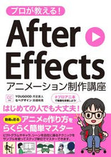 画像をギャラリービューアに読み込む, ＃アフターエフェクツ　アニメーション制作講 :9784800713001
