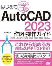 画像をギャラリービューアに読み込む, #鈴木孝子 #ＡｕｔｏＣＡＤ２０２３作図・操作ガイド
