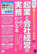 #古田真由美 #起業と会社経営の実務がよくわかる本