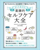 #水田小緒里 #オトナ女子の薬膳的セルフケア大全 :9784800720580
