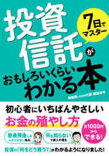 画像をギャラリービューアに読み込む, ＃梶田 洋平 ＃投資信託がおもしろいくらいわかる本 ｶｼﾞﾀﾖｳﾍｲ :9784800720610
