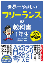 画像をギャラリービューアに読み込む, #高田ゲンキ #世界一やさしいフリーランスの教科書１年生
