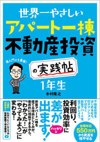 #TakayukiKimura #ApartmentBuildingRealEstateInvestmentPracticalGuideForBeginners