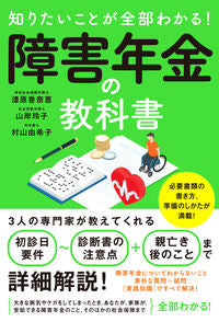 #Kanae Urushibara #Everything You Want to Know About Disability Pensions! Textbook