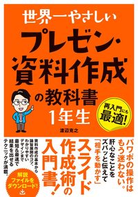 #KatsuyukiWatanabe #PresentationAndDocumentCreationTextbookForFirstGraders