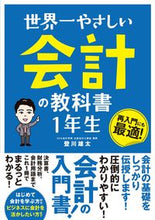 Load image into Gallery viewer, #YutaTogawa #TheWorld'sKindestAccountingTextbookForBeginners
