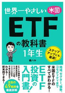#橘ハル #世界一やさしい米国ＥＴＦの教科書１年生