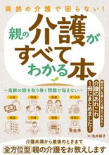 画像をギャラリービューアに読み込む, #浅井郁子 #突然の介護で困らない！親の介護がすべてわ
