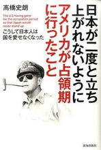 Load image into Gallery viewer, #ShiraoTakahashi #AmericaSoThatJapanCanNeverRiseAgain :9784800910295
