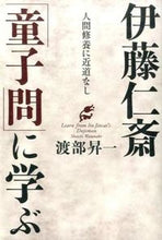 画像をギャラリービューアに読み込む, #渡部昇一 #伊藤仁斎「童子問」に学ぶ
