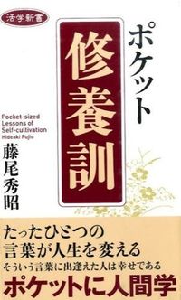 #HideoFujio #PocketMoralTraining