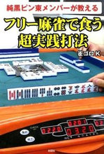 画像をギャラリービューアに読み込む, #雀ゴロＫ #フリー麻雀で食う超実践打法
