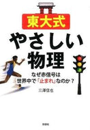 #ShinyaMisawa #EasyPhysicsbyTodaiWhyIsARedLightWorldwide