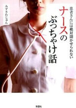 Load image into Gallery viewer, #MizusawaJun #NurseConfessions
