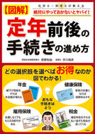 #房野和由 #図解定年前後の手続きの進め方
