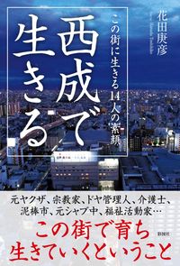 #HanadaKatsuhiko #LivingInNishinari