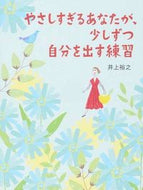 #HiroyukiInoue #YouWhoAreTooKind,LittleByLittleYouRevealYourself