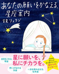 #RyujiKagami #YourWishWillComeTrue,StarGuide