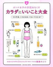 画像をギャラリービューアに読み込む, ＃小池　弘人　監修 ＃オトナ女子の不調をなくすカラダにいいこと ｺｲｹﾋﾛﾄ :9784801400184
